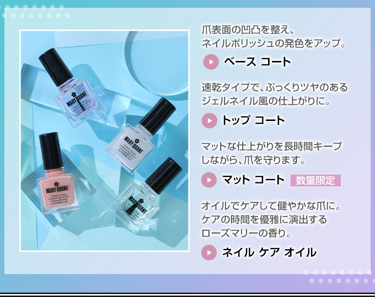 MARY QUANT NAIL CATALOGUE