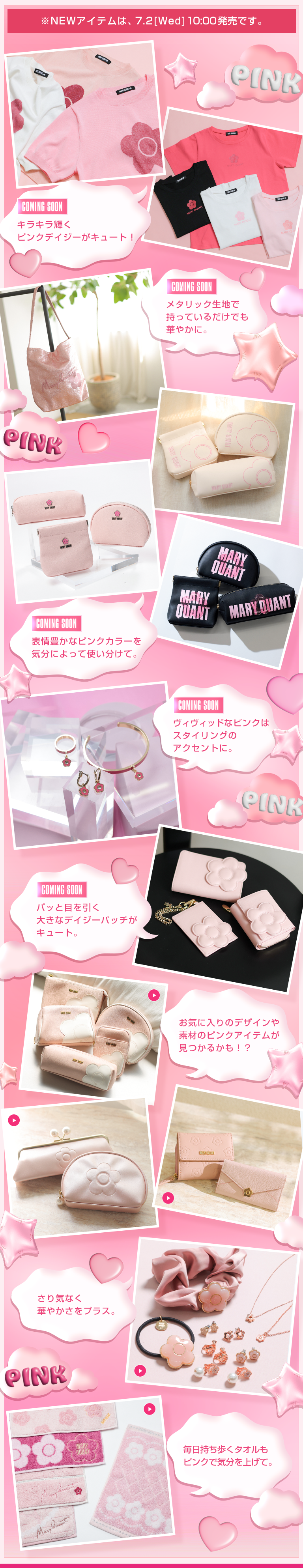 ピンク コレクション