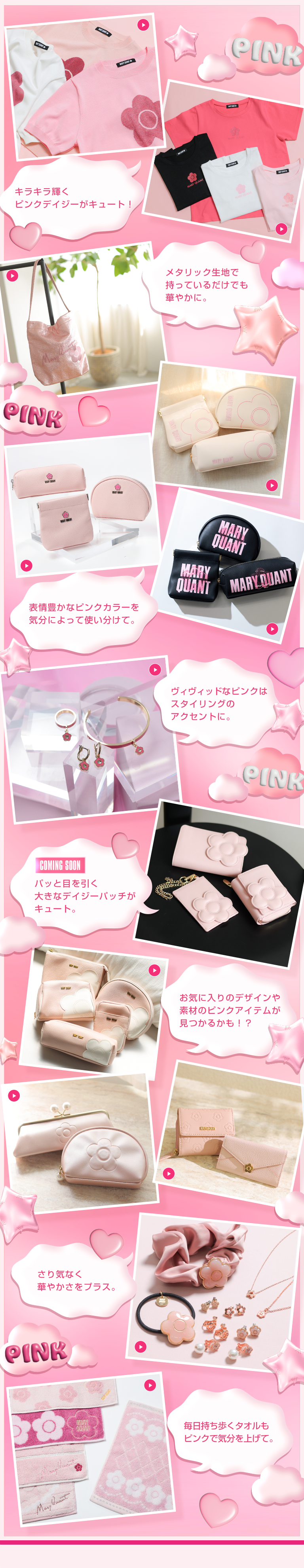 ピンク コレクション
