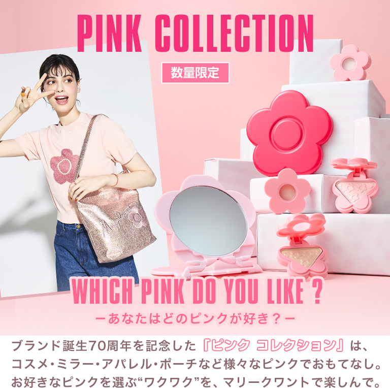 ピンク コレクション
