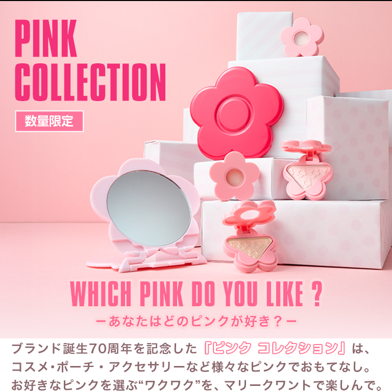 ピンク コレクション