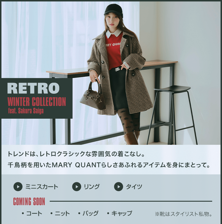 RETRO WINTER COLLECTION feat. Sakura Saiga