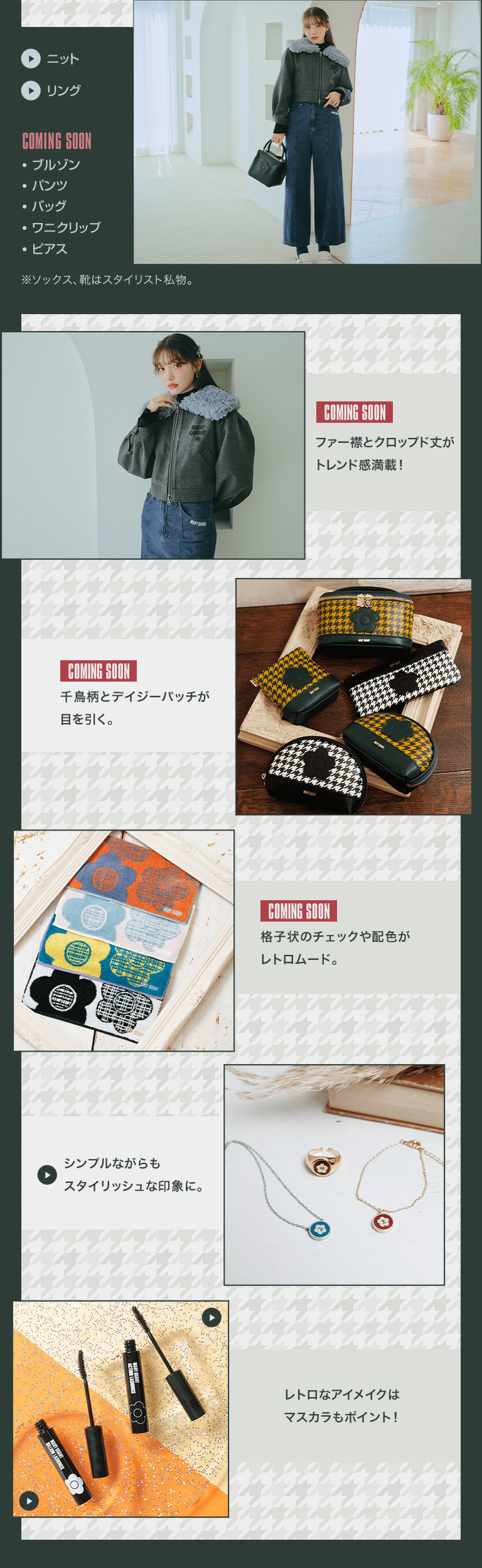 RETRO WINTER COLLECTION feat. Sakura Saiga