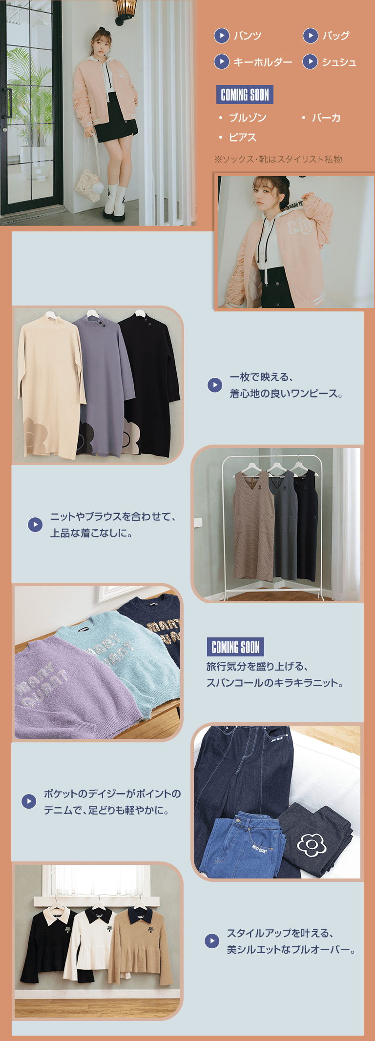 SHORT TRIP WINTER COLLECTION feat. Sakura Saiga