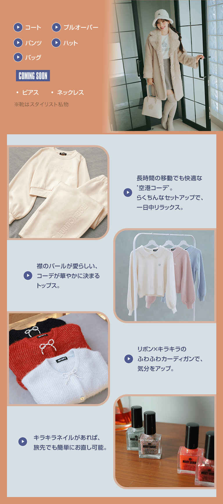 SHORT TRIP WINTER COLLECTION feat. Sakura Saiga