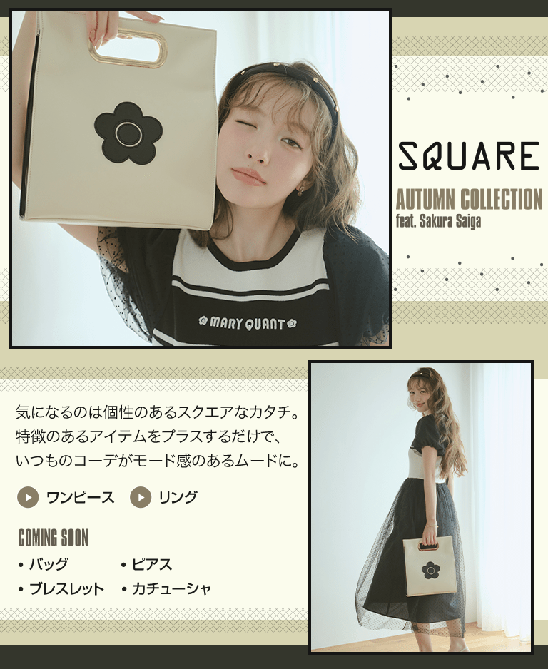 SQUARE AUTUMN COLLECTION feat. Sakura Saiga