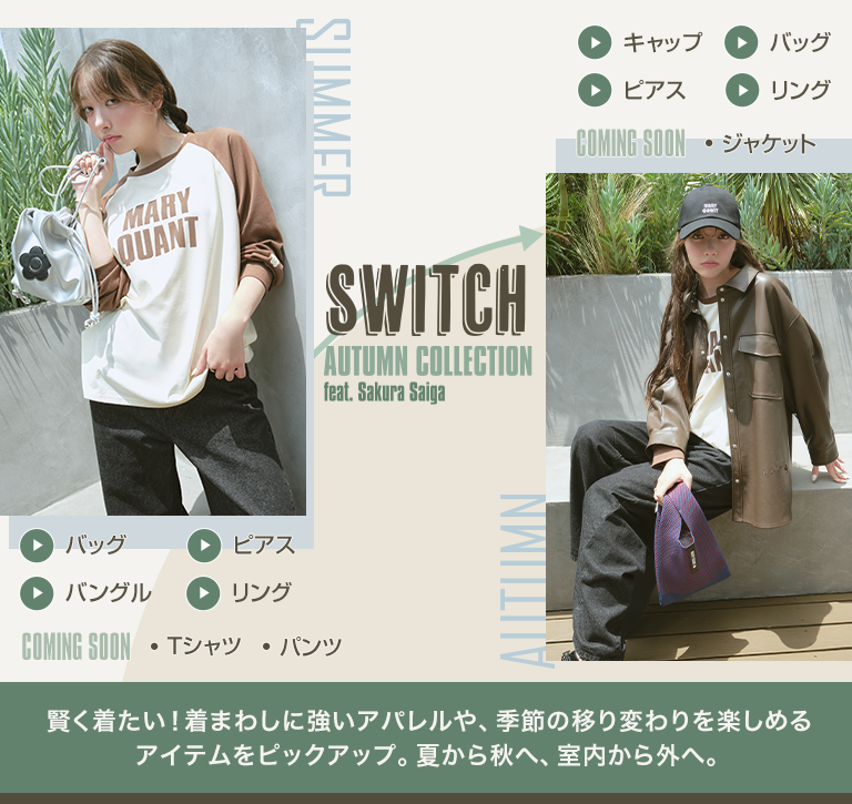 MARY QUANT AUTUMN COLLECTION feat.Sakura Saiga