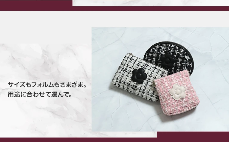 サイズもフォルムもさまざま。用途に合わせて選んで。