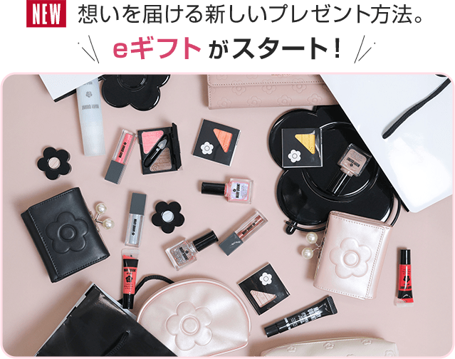 eギフトがスタート!