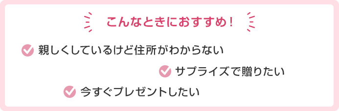 こんなときにおすすめ