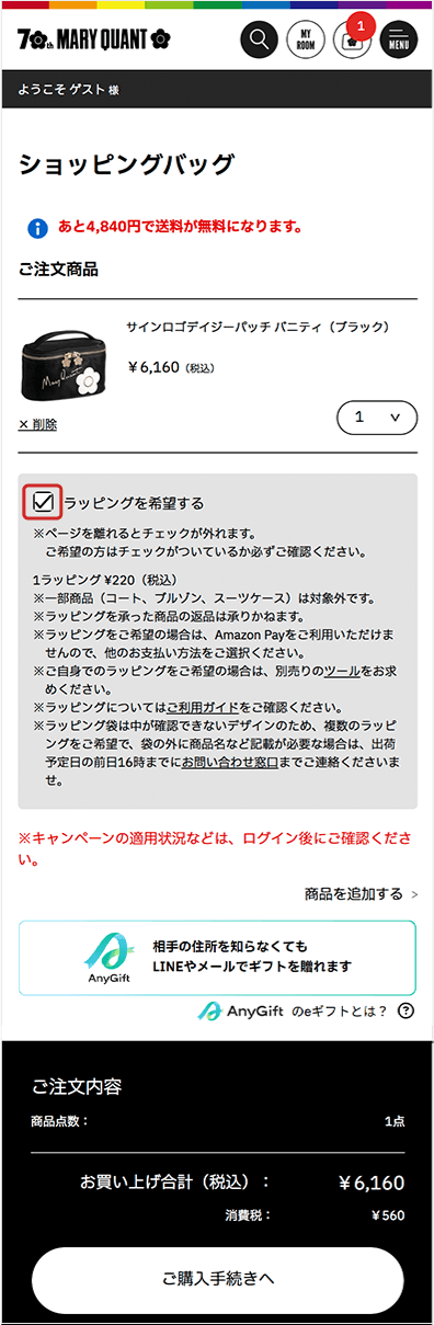 ご注文者様(プレゼントを贈る側)