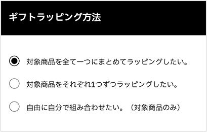 ご注文者様(プレゼントを贈る側)