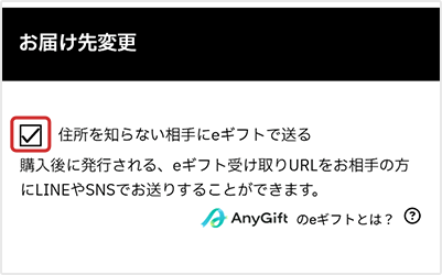ご注文者様(プレゼントを贈る側)