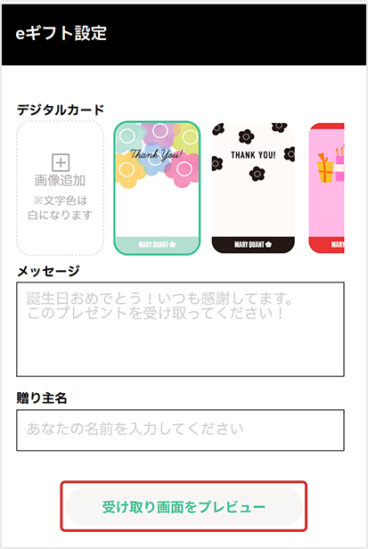 ご注文者様(プレゼントを贈る側)