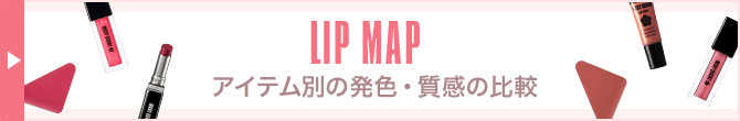 カラーシャイン フォー リップス