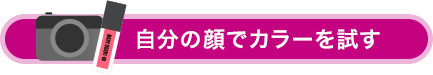 カラーシャイン フォー リップス