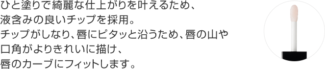 ぷっくり唇を実現