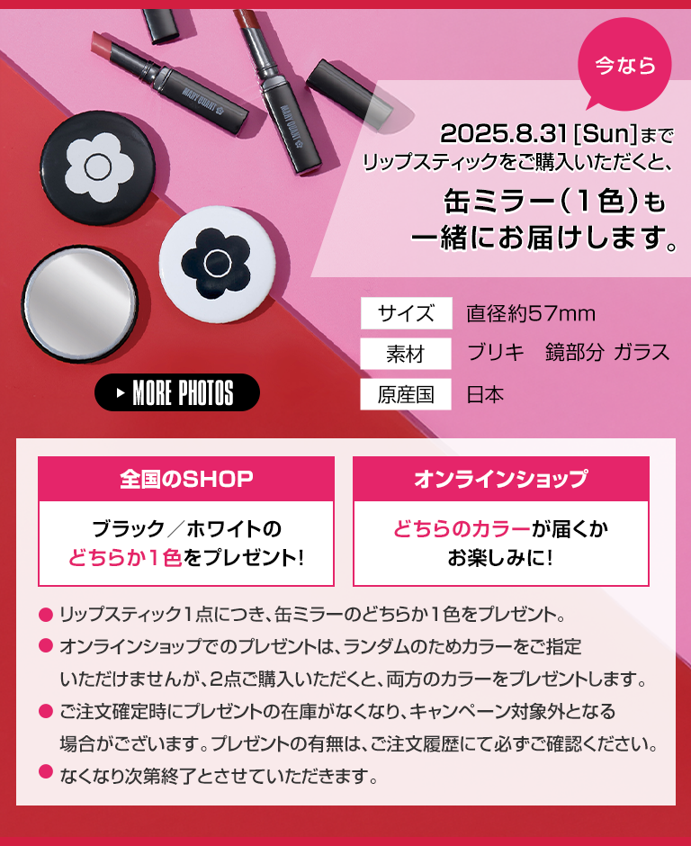 オリジナルミラー(1色)も一緒にお届けします。