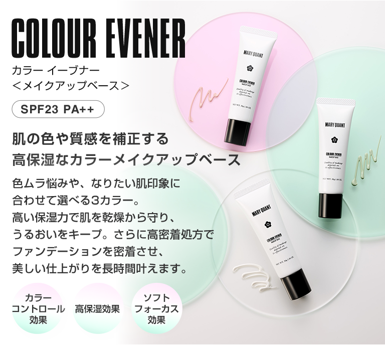 2024 AUTUMN COLOURS MUST BE MARY 自由に組み合わせて、カッコよくもかわいくもなれるアイテム。 自分だけのルックを思いっきり楽しんで。やっぱり、MARY QUANTじゃなきゃ!