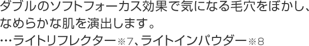 ソフトフォーカス効果でなめらかな肌を演出
