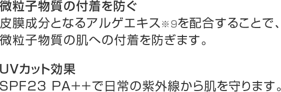 日中のダメージをカット
