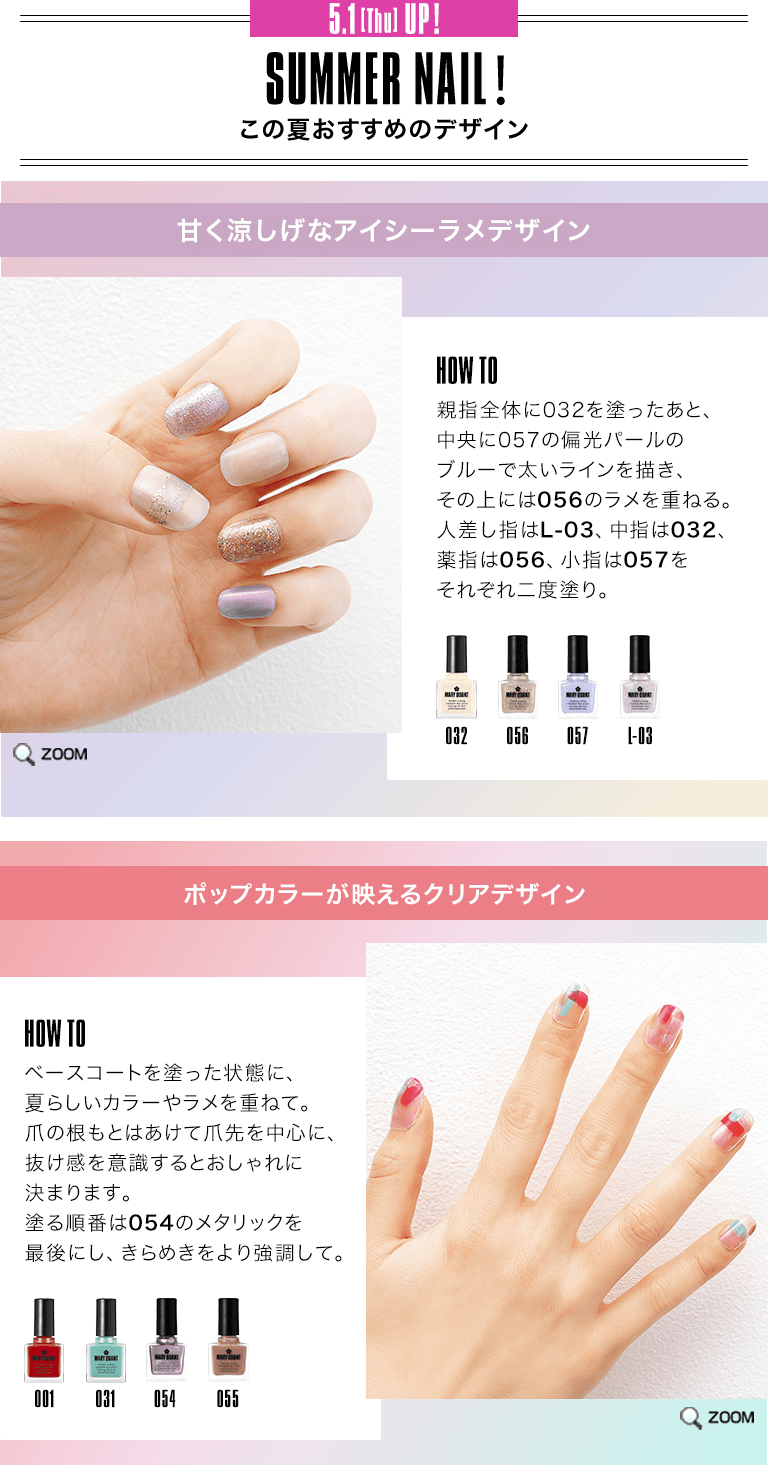 SUMMER NAIL! この夏おすすめのデザイン