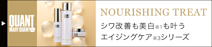 ナリッシング トリート