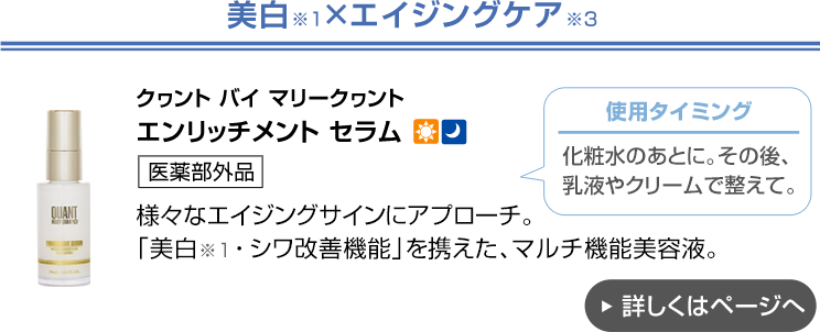 美白×エイジングケア
