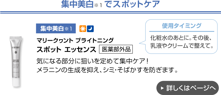 and more 美白×スペシャルケア