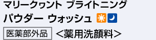 パウダー ウォッシュ