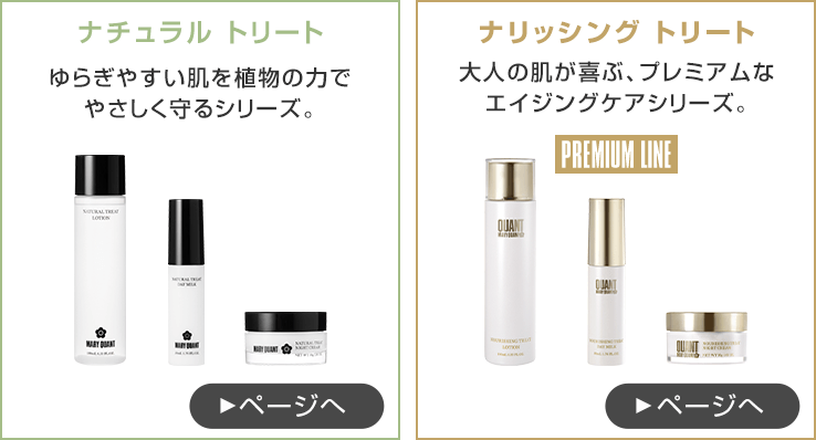 ナチュラル トリート ナリッシング トリート