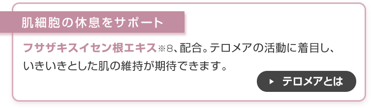 肌細胞の休息をサポート