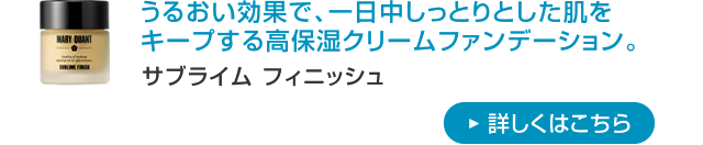 サブライム フィニッシュ