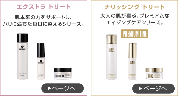 エクストラ トリート ナリッシング トリート