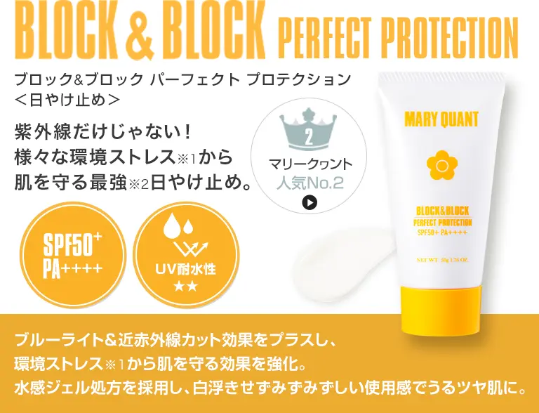 ブロック&ブロック サン プロテクト スプレー 手軽にシュッと、いつでもどこでも紫外線をブロック! 肌や髪に使えるスプレータイプの日やけ止め。紫外線はもちろん、微粒子物質の付着※もブロックして肌を守ります。使うたびに気分をリフレッシュして、楽しくUV対策を。