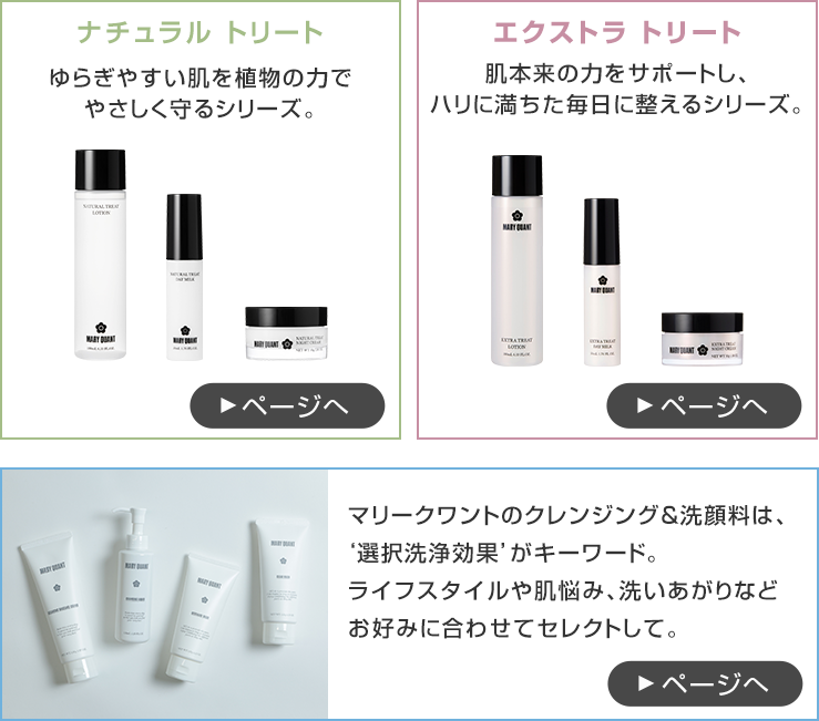 ナチュラルトリート エクストラトリート