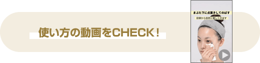 動画をcheck