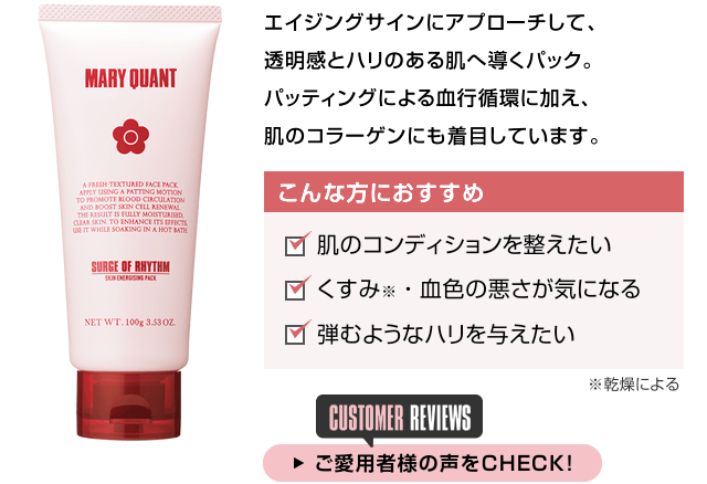 サージ オブ リズム