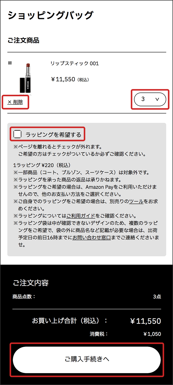 個数を変更・キャンセルの場合