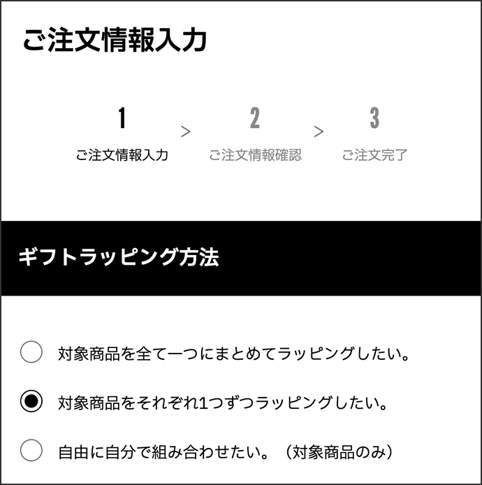 ラッピング方法指定