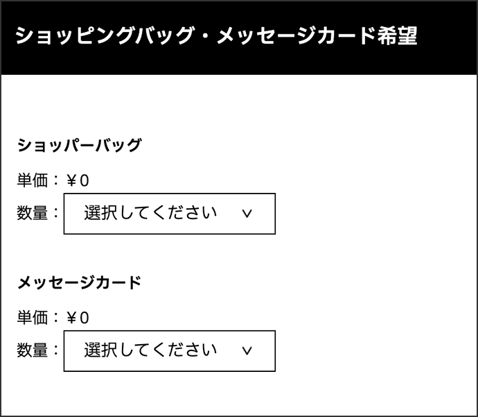ラッピング方法指定