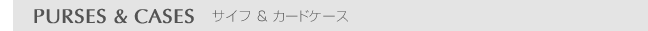 PURSES＆CASES サイフ＆カードケース