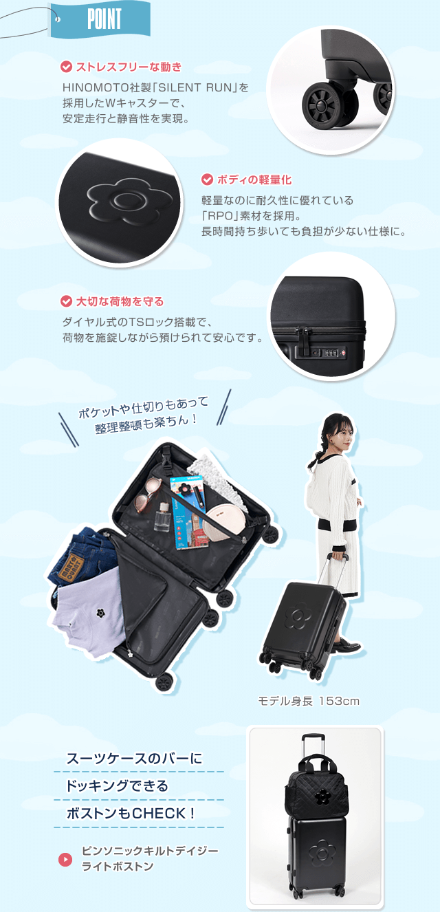 POINT ストレスフリーな動き ボディの軽量化 大切な荷物を守る