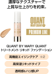 QUANT BY MARY QUANT トリートメント リキッド ファンデーション