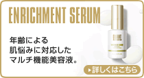 ENRICHMENT SERUM 年齢による肌悩みに対応したマルチ機能美容液。9.6[Fri] ON SALE