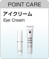 POINT CARE アイクリーム Eye Cream