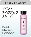 POINT CARE ポイントメイクアップ リムーバー Point  Makeup Remover