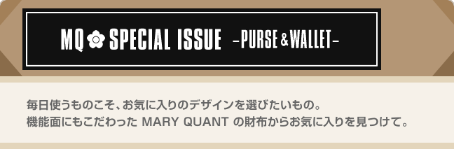 MQ SPECIAL ISSUE ― PURSE＆WALLET ― 